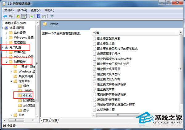 Win7阻止窗口颜色修改的技巧