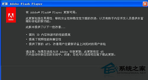 WinXP系统禁止Flash Player更新提示的方法