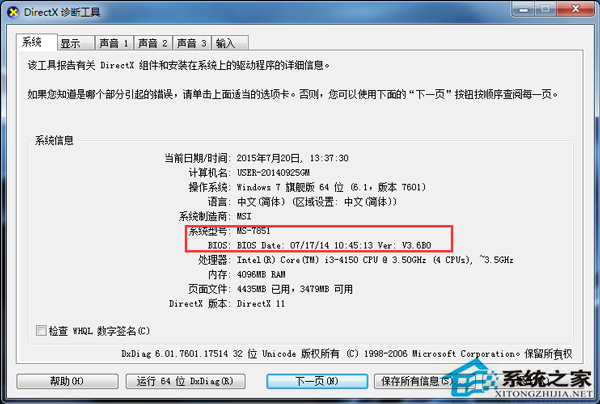 Win7系统查看bios版本的方法三则