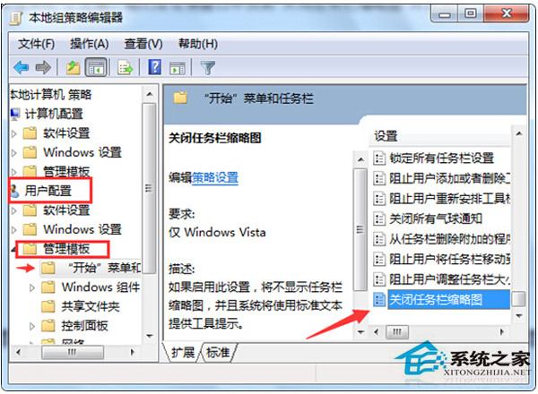 Win7使用组策略恢复任务栏预览窗口的方法