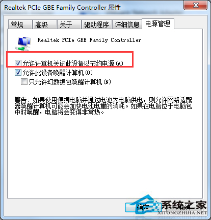 Win7迅雷通宵下载时网络断了的解决方法