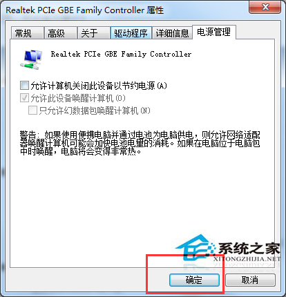 Win7迅雷通宵下载时网络断了的解决方法