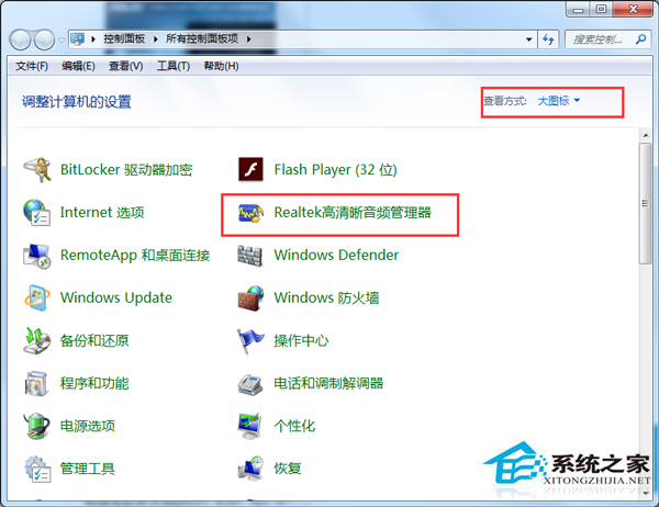 Win7音箱和耳机同时发声的设置技巧