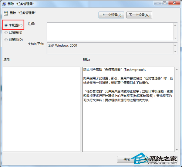 Win7任务管理器被锁定的应对措施