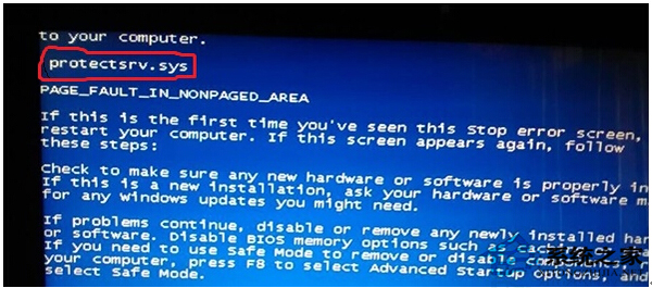 Win7开机蓝屏错误protectsrv.sys怎么办？