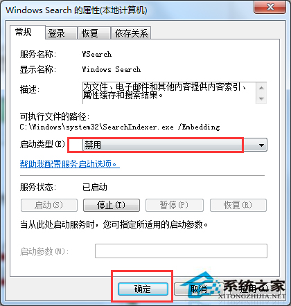 Win7通过禁用服务来延长硬盘使用的方法