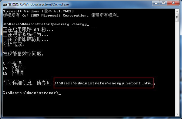 Win7通过命令提示符查看电源信息的技巧