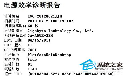 Win7通过命令提示符查看电源信息的技巧