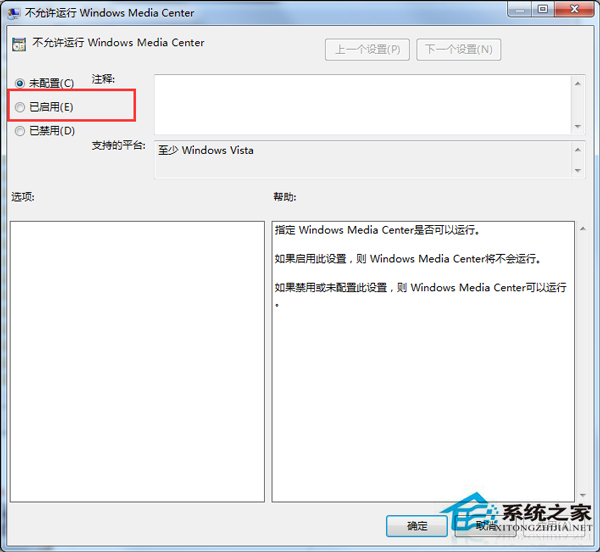 Win7禁用windows media center的技巧