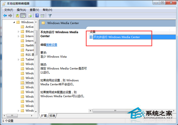 Win7禁用windows media center的技巧