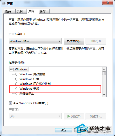 Win7更换开机声音的技巧