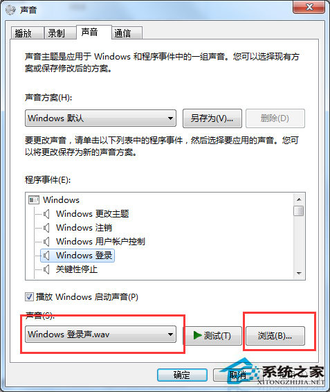 Win7更换开机声音的技巧