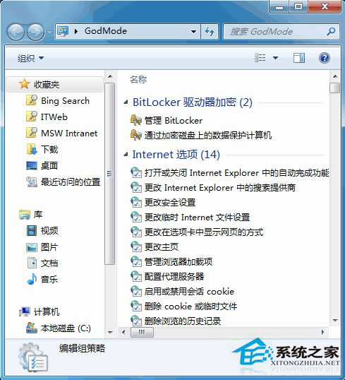 Windows7启用上帝模式的步骤