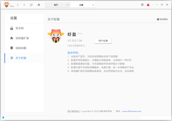 好盈 V1.0.0.114