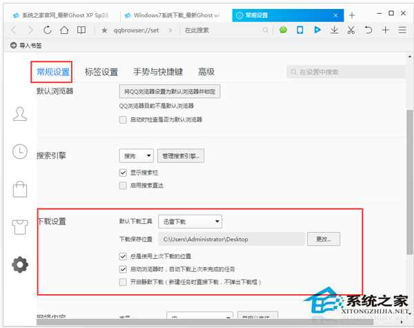 QQ浏览器怎么设置迅雷为默认下载工具
