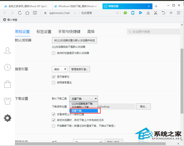 QQ浏览器怎么设置迅雷为默认下载工具