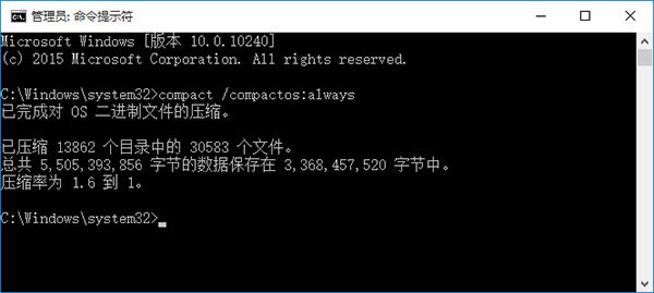 Win10通过Compact压缩技术节省硬盘空间的方法