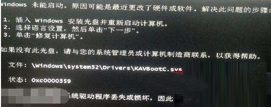 Win7进入系统失败且提示kavbootc.sys丢失的解决方法