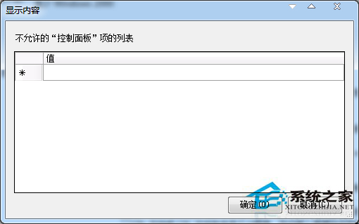 Win7系统禁止用户建立新账户的技巧