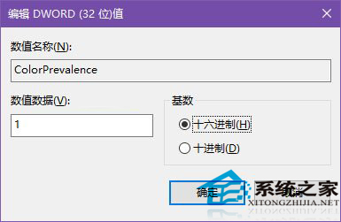 Win10系统将标题栏颜色修改成彩色的技巧