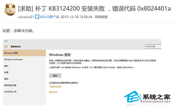 Win10升级KB3124200后报错8024401a怎么办？