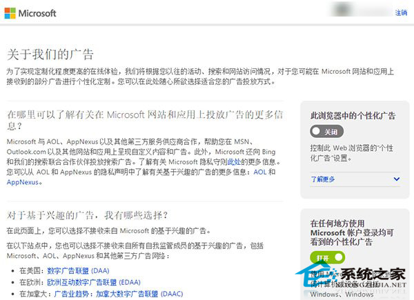 Win10如何关闭自带广告？Win10禁止个性化广告的方法