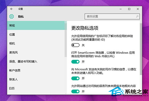 Win10如何关闭自带广告？Win10禁止个性化广告的方法