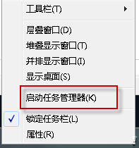 Win7如何打开进程管理器？Win7打开任务管理器的方法