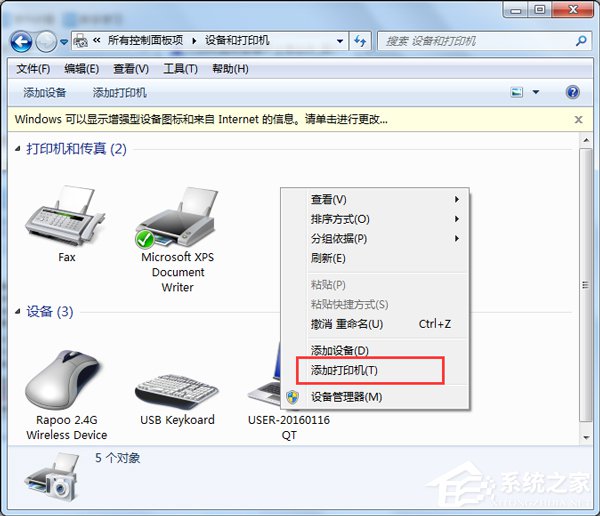 Win7打印机安装失败如何解决？Win7安装打印机驱动的方法