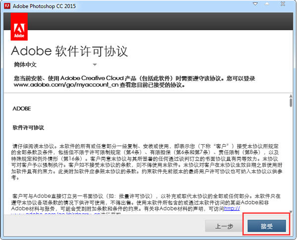 Adobe Photoshop CC 2015完整破解安装