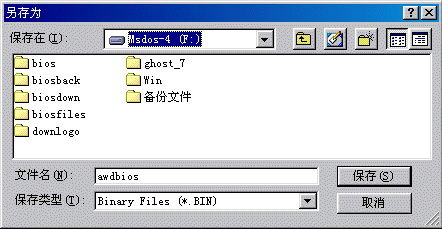 Windows系统如何刷新bios？