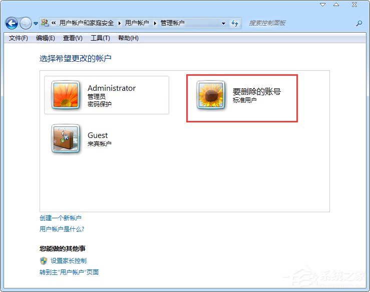 Win7系统删除用户账户的方法