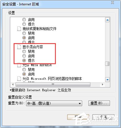 Win7浏览器网页提示“是否只查看安全传送的网页内容”怎么办？