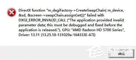 Win8.1系统玩战地4提示DirectX Error错误的处理方法