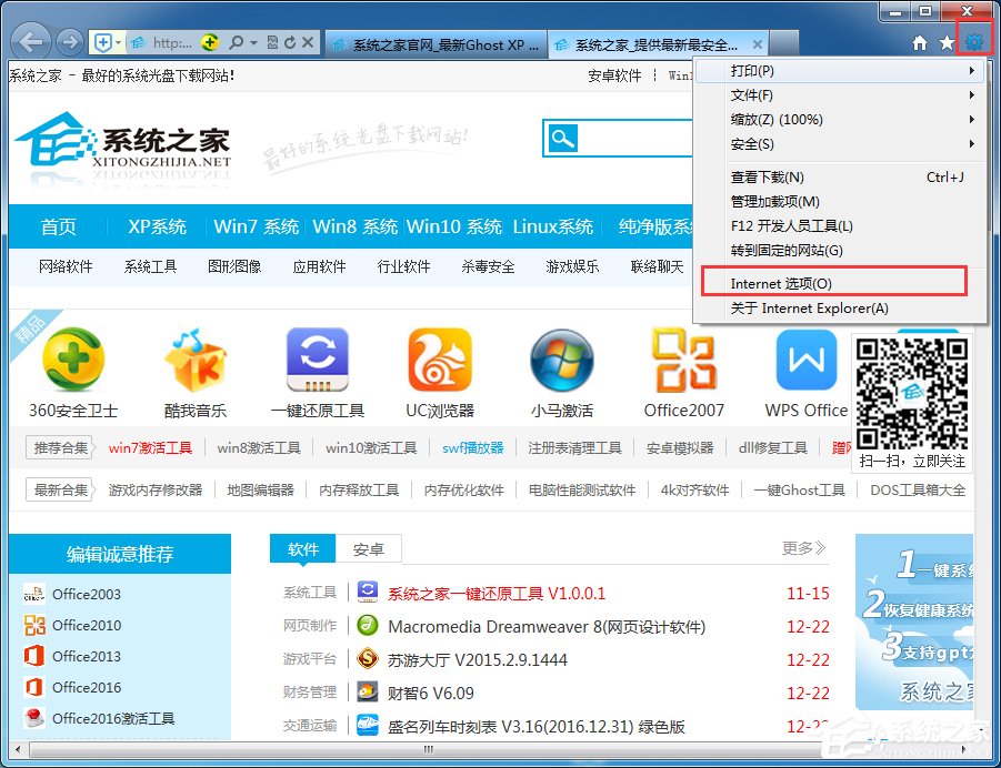 Win7系统QQ能上网页打不开的解决方法