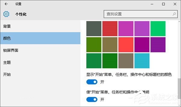 Win10如何设置任务栏透明？