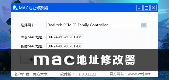 MAC地址修改器下载_MAC地址修改器大全