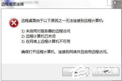 电脑远程桌面连接不上的解决方法