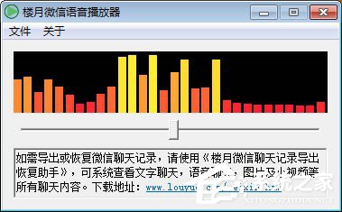 amr文件用什么打开？打开微信amr文件的方法