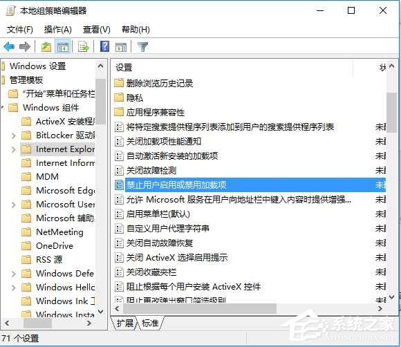 Win10 IE设置用户无法禁用加载项的方法