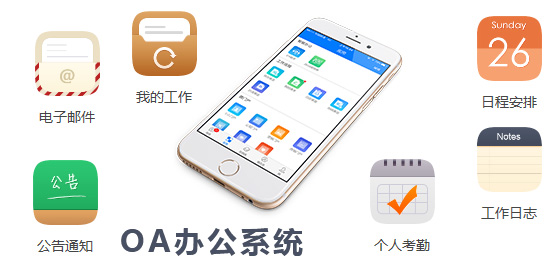 永久免费oa办公系统_协同办公系统下载