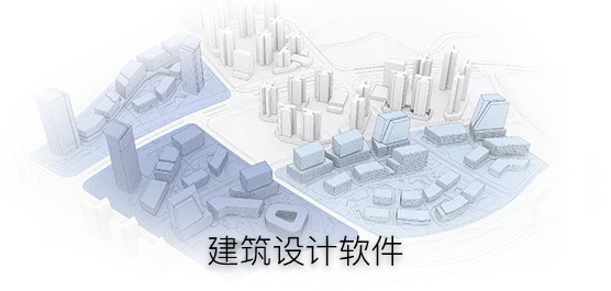 建筑设计师常用的软件有哪些？常用的建筑设计软件免费下载大全