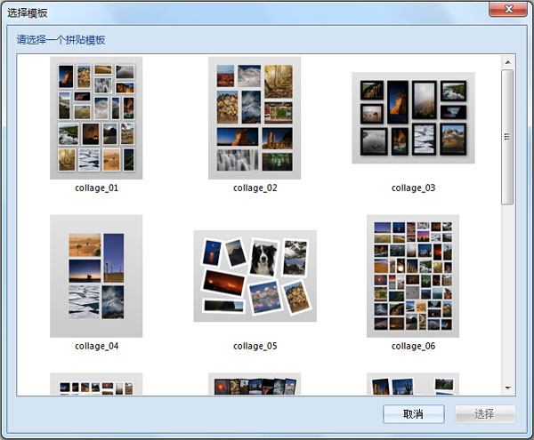  拼照片软件（CollageIt Pro） V1.9.5.0中文版