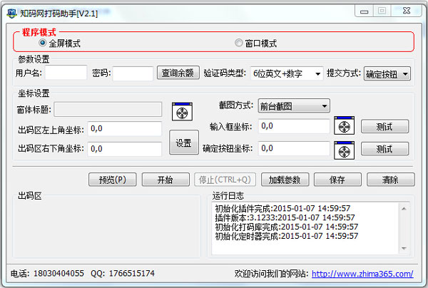  知码网打码助手 V2.1 绿色版