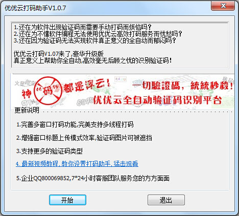  优优云打码助手 V1.0.7 绿色版