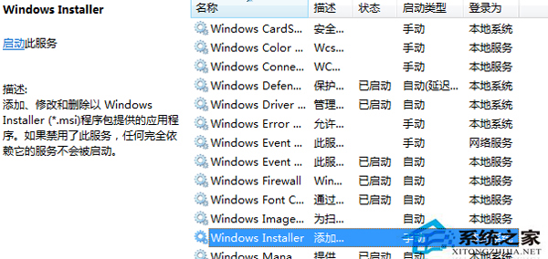 Win7系统安装软件错误1719的解决方法