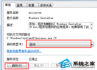 Win7系统安装软件错误1719的解决方法