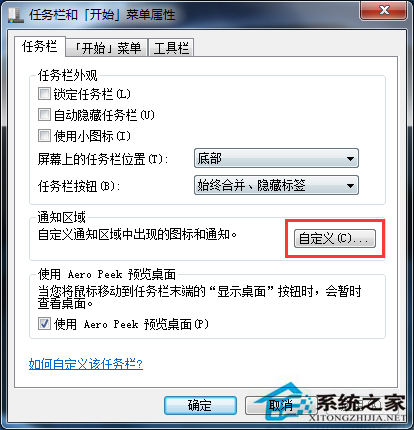 Win7清理任务栏图标的操作方法