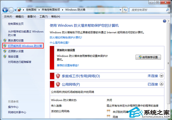 Win7安装程序提示错误0x800706d9的解决措施