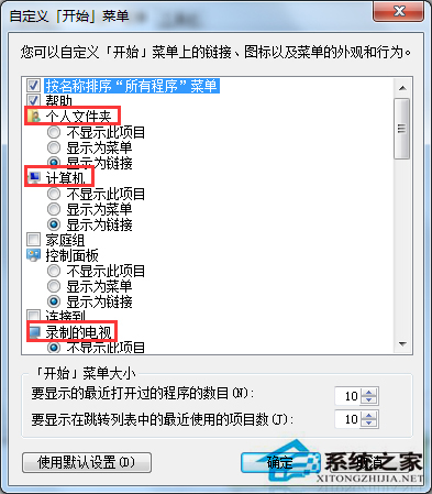 Win7开始菜单里的内容不见了怎么办？